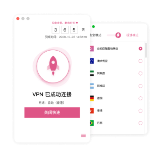 LetsVPN Mac 版界面展示