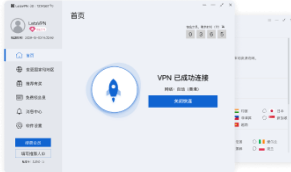 LetsVPN Windows 版界面展示